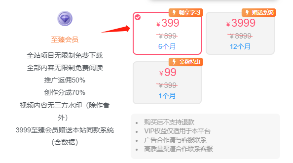 星钻会员（399元）推广卡密